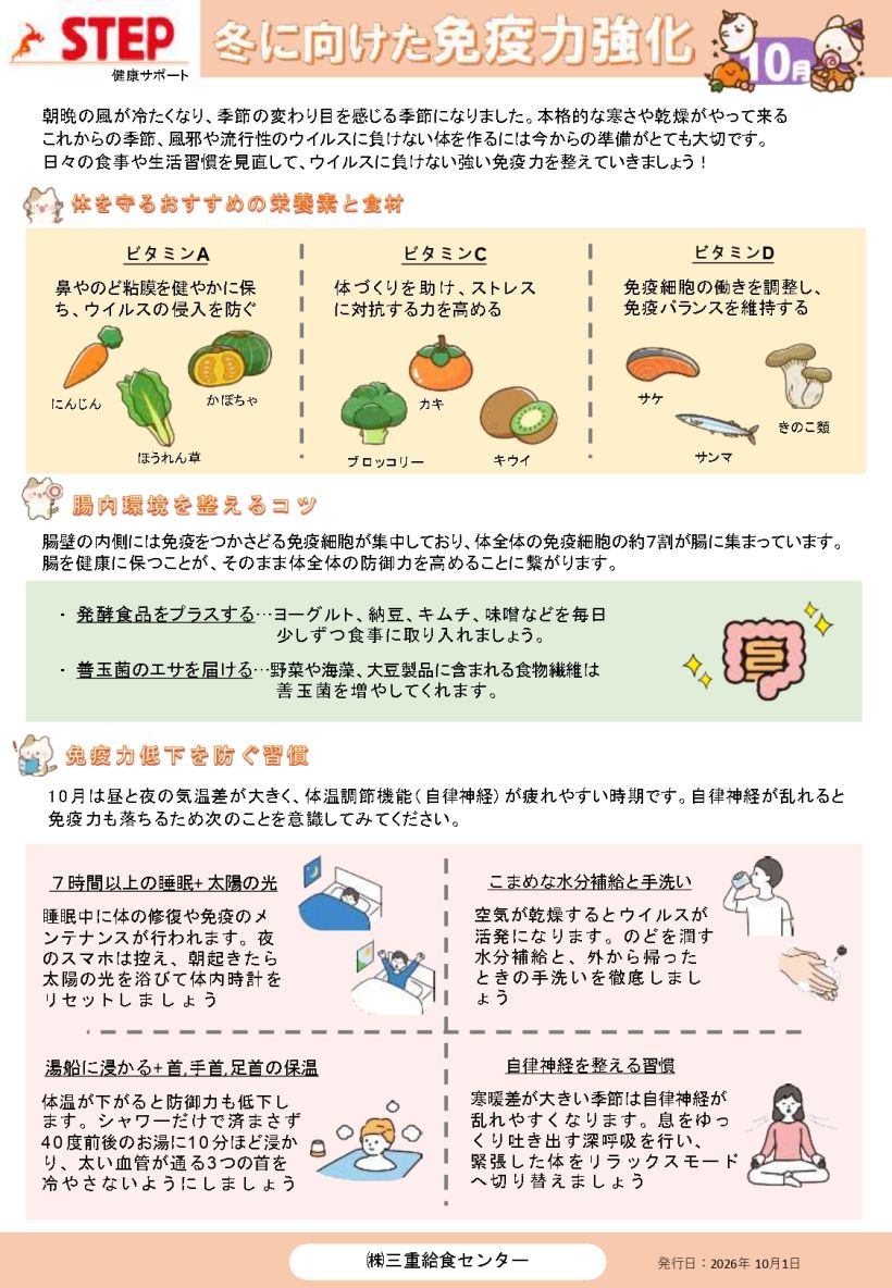 健康へのSTEP10月号2026 (1)_page-0001.jpg